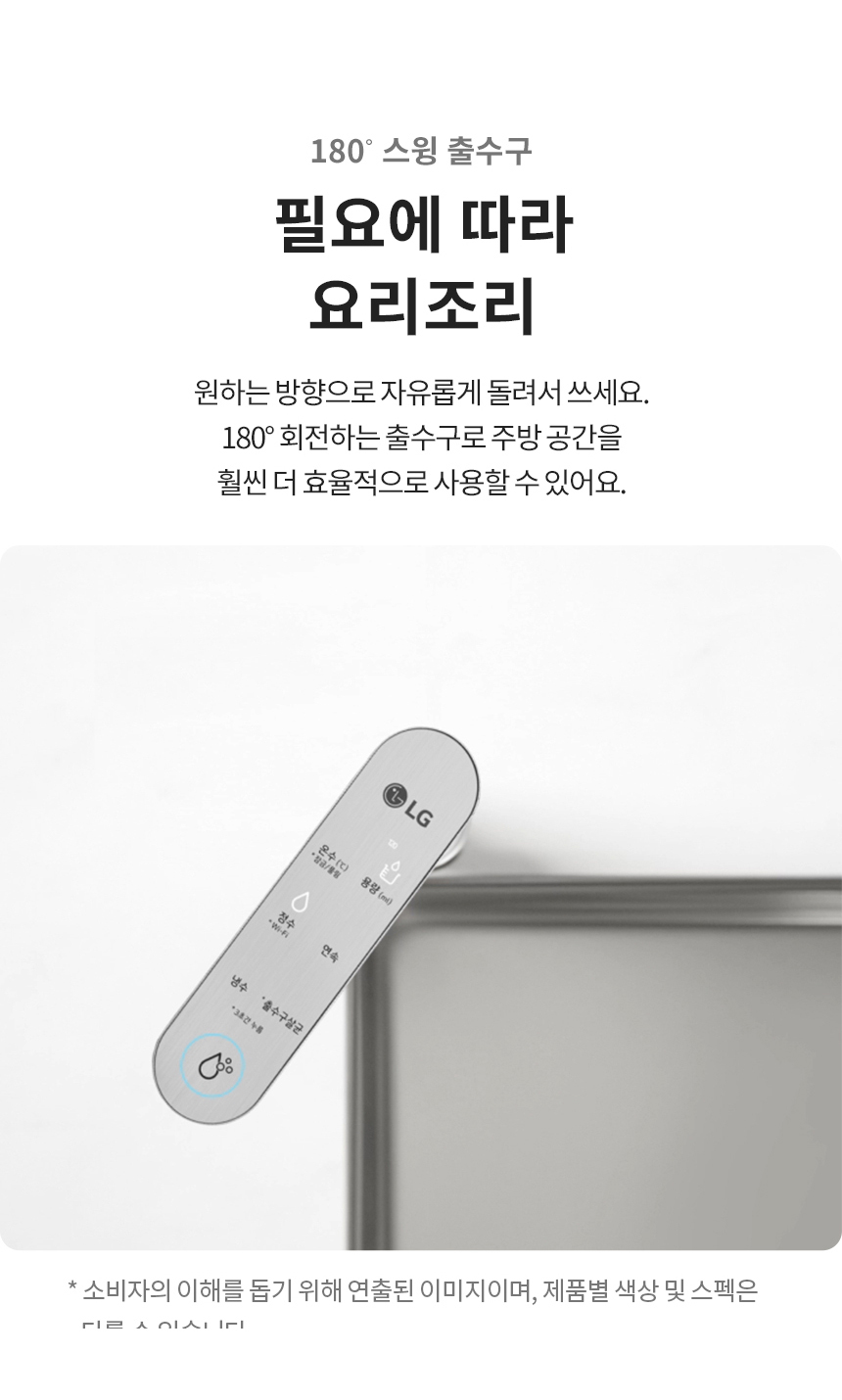 LG 퓨리케어 빌트인 정수기 제품 상세정보 8
