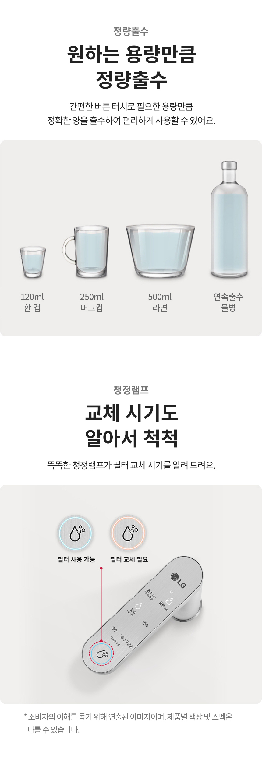 LG 퓨리케어 빌트인 정수기 제품 상세정보 9
