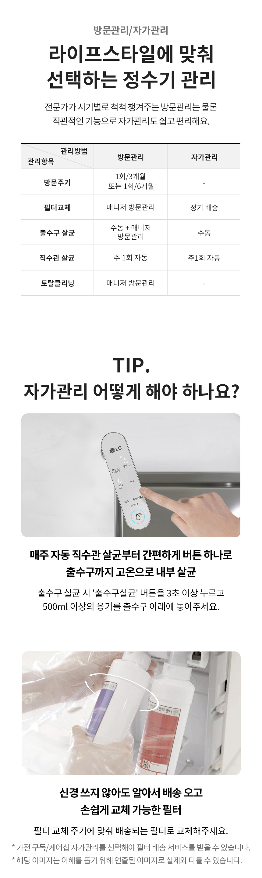 LG 퓨리케어 빌트인 정수기 제품 상세정보 11