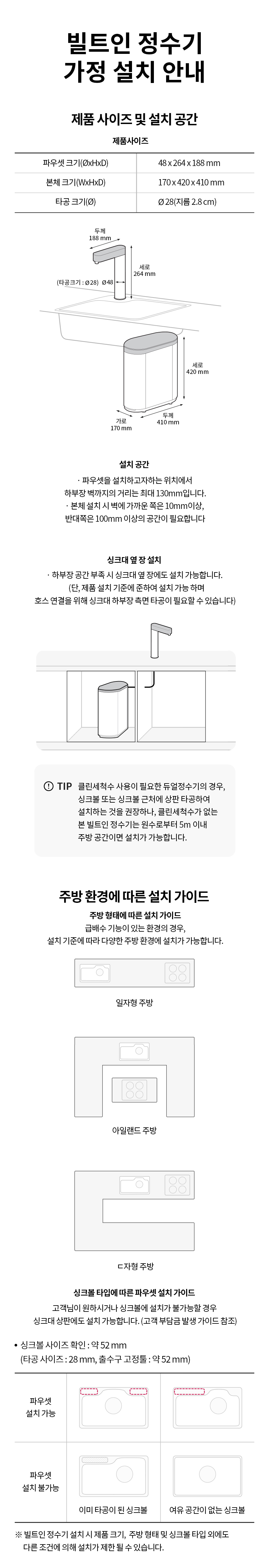 LG 퓨리케어 빌트인 정수기 제품 상세정보 13