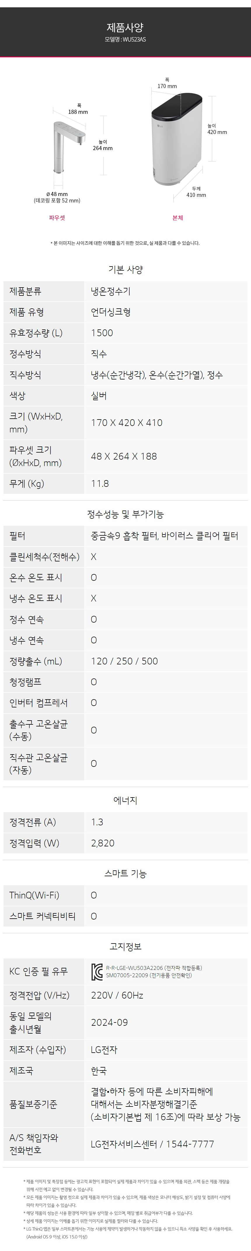 LG 퓨리케어 빌트인 정수기 제품 상세정보 15